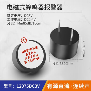 汇君 直流有源蜂鸣器交流无源连续声报警器电磁式通用讯响器扬声器 12075有源蜂鸣器DC3V 5个 汇君 直流有源蜂鸣器交流无源连续声报警器电磁式通用讯响器扬声器 12075有源蜂鸣器DC3V 5个