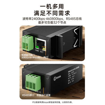 毕亚兹 串口服务器 导轨式RS485转以太网转换RJ45网口TCP/IP/UDP/Modbus RTU透传Web管理通信网关伺服