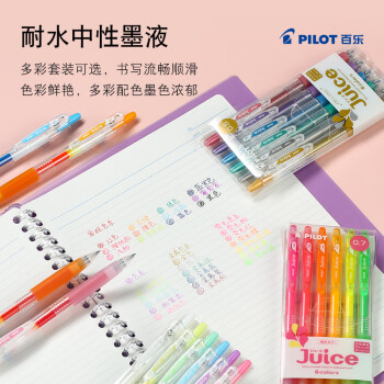 百乐（PILOT）JUICE果汁笔彩色中性笔0.5签字笔按动水笔文具套装手账高颜值 12色套装LJU-120EF-12C