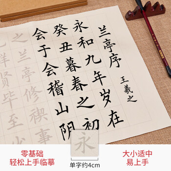 玖柒文房中楷毛笔字帖欧体书法初学者入门套装成人书法临摹软笔作品纸静心学生临摹描红纸仿古字帖醉翁亭记