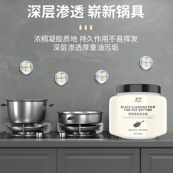 Hsiasun锅底黑垢清洁剂300g不锈钢厨房锅具油污强力去污啫喱清洗剂