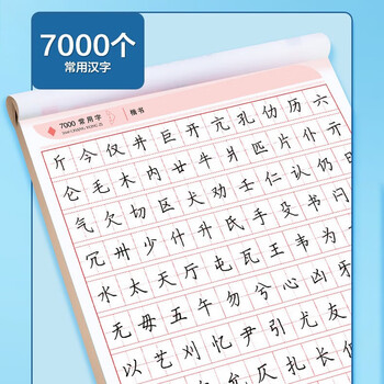 华夏万卷【初学者推荐】田英章书正楷一本通初高中生成人临摹练字+控笔训练+7000常用字【单件包邮】
