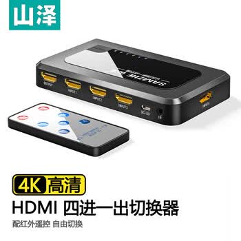 山泽HDMI切换器四进一出 4进1出 4K高清切屏器 电脑机顶盒接电视显示器投影仪 HV-604W