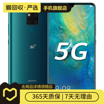 华为Mate 20X旗舰- 京东