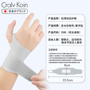 CRALVKOIN日本轻薄医用腱鞘炎护腕手腕拉伤tfcc手腕固定防扭伤运动健身护具