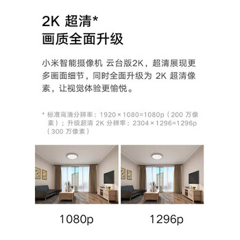 小米 智能摄像机2k云台版【AI智能监控】300万像素超微光全彩 360度无死角手机远程婴儿宠物家庭监控器