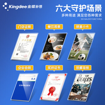 金蝶（kingdee）金蝶 A4展示贴硬胶套文件套保护套 营业执照框文件框 正本保护套 公告栏通知贴纸 W2010