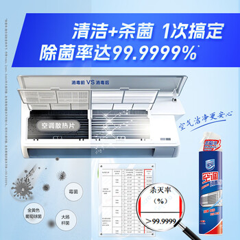 家安(HomeAegis)空调清洗剂消毒剂360ml*2瓶(挂壁机 安全方便 杀菌率99.9999%) 家安(HomeAegis)空调清洗剂消毒剂360ml*2瓶(挂壁机 安全方便 杀菌率99.9999%)