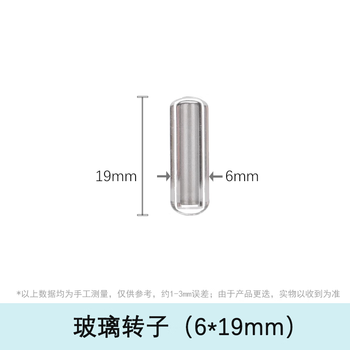 化科 玻璃转子磁力搅拌实验室混匀5倍强磁高硼硅耐高温400度耐酸碱磁子 6*19mm/个
