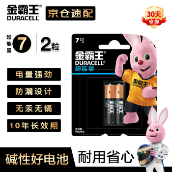 金霸王(Duracell)7号超能量电池2粒装 碱性七号 适用于儿童玩具/鼠标/体重秤/遥控器/血压计等