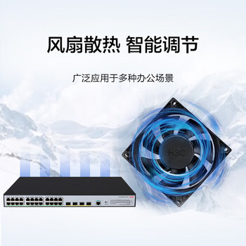 华三（H3C）S5024PV6-EI-HPWR 24电口+4光纤口全千兆强二层网管企业级网络交换机 POE供电400W/智能堆叠/IPv6