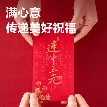得力（deli）连中三元红包 6个装中高考红包学业有成奖励红包千元款 BF136