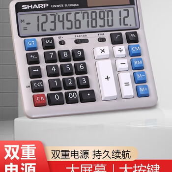 SHARP夏普(SHARP)EL-2135 Plus 办公计算器 大屏幕 太阳能双电源 办公用品 2135双电源升级版 SHARP夏普(SHARP)EL-2135 Plus 办公计算器 大屏幕 太阳能双电源 办公用品 2135双电源升级版