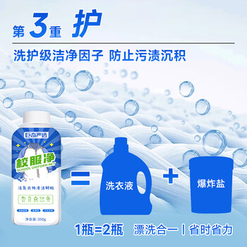 巨奇严选 校服净爆炸盐350g强力去污去黄去油渍衣服活氧彩漂粉衣领净