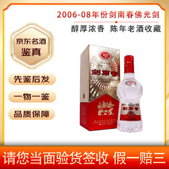 06年剑南春价格报价行情- 京东