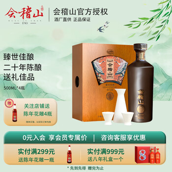 会稽山二十年陈酿价格报价行情- 京东