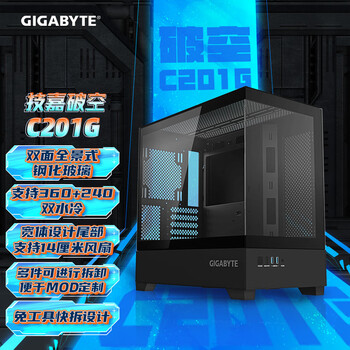 技嘉（GIGABYTE）破空C201G全景式上下分仓机箱熏黑钢化玻璃侧透兼容顶置360/侧240水冷散热 快拆防尘滤网 黑M-ATX
