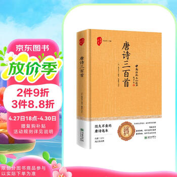 唐诗三百首繁体- 京东 唐诗三百首繁体- 京东