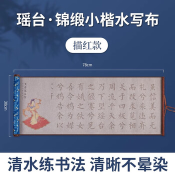 六品堂宣纸毛笔字水写布书法练习入门初学者专用锦缎卷轴描红空白米字格学生临摹字帖文房第五宝 描红款