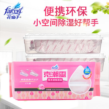 花仙子（Farcent）可重复除湿盒玫瑰香180g*2入贵重物品钢琴首饰字画衣柜除湿干燥剂