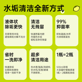 vilosi卫洛仕柠檬酸除垢剂食品级饮水机清洗剂电水壶除水垢清洗剂500ml