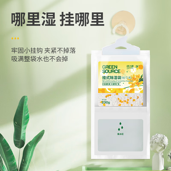 绿之源可挂式桂花味除湿袋230g*12袋干燥剂室内房间衣柜Z-7269