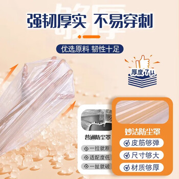妙洁 MDFAM30-EC(FS) 微波炉适用 一次性家电防尘罩 中号30只*1包