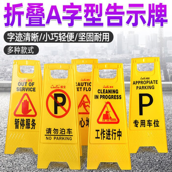 米太超宝人字牌系列 A字告示牌人字警示牌塑料指示牌-正在维修/