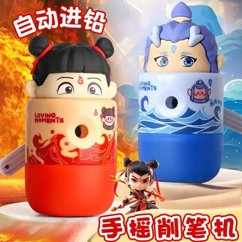 名遇敖丙造型创意卷笔刀小学生手摇转笔刀削笔器削笔刀儿童手摇可爱卡通自动进铅削笔生日礼物儿童礼物 名遇敖丙造型创意卷笔刀小学生手摇转笔刀削笔器削笔刀儿童手摇可爱卡通自动进铅削笔生日礼物儿童礼物