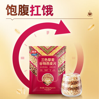 西麦三色藜麦混合谷物燕麦片450g 营养早餐冲饮谷物无额外添加蔗糖 西麦三色藜麦混合谷物燕麦片450g 营养早餐冲饮谷物无额外添加蔗糖