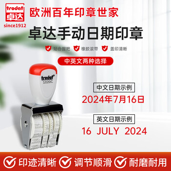 卓达Trodat滚轮日期印章可调节数字手工章印码神器打号器中文英文数字印章生产日期章15411