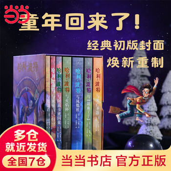 哈利波特 典藏版 中国語版 Amazon.co.jp: Harry Potter and the Philosopher's Stone (Chinese