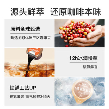 花田萃胶囊便携咖啡液0蔗糖0脂生椰美式咖啡15g*14/桶