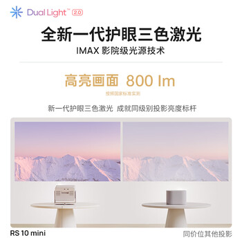 极米RS 10 mini 护眼三色激光云台投影（家用智能家庭电视 灵动云台  24W超大音响 小巧便携）