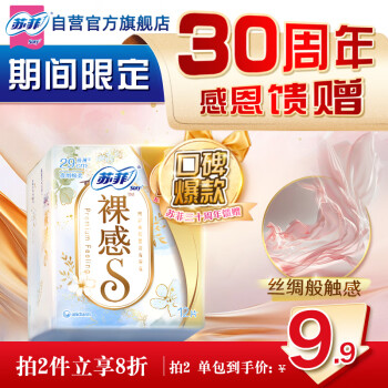 苏菲极上裸感S日夜用卫生巾29cm12片透气加长姨妈巾自营官方旗舰