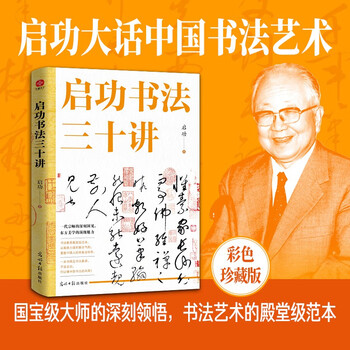 启功书法启功书法价格报价行情- 京东