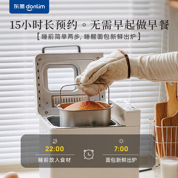 东菱（Donlim） 全自动面包机 和面机揉面机厨师机 智能控温 25大菜单自动料理 高成功率 DL-4705 白色