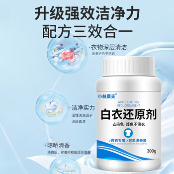 小林康夫漂白剂白色衣服去黄增白专用白衣还原剂去污渍漂白粉去油污爆炸盐