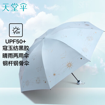 天堂伞 防紫外线晴雨伞三折 便携折叠防晒太阳伞遮阳伞两用伞星河水光蓝