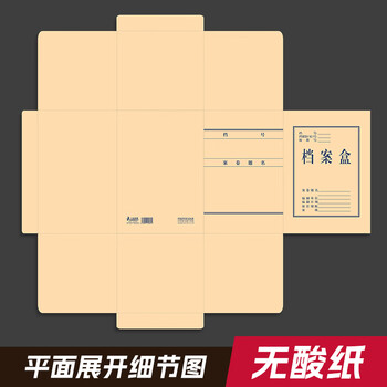 三益档案档案盒牛皮纸a4加厚硬质文件资料办公收纳盒【20cm*720g*10个装】白无酸纸28520