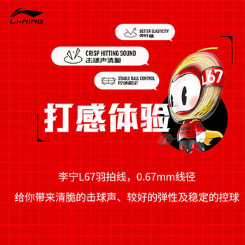 李宁（LI-NING）羽毛球线L67 QUICK 新品高弹性型羽毛球线网线冰脂绿AXJU013-9