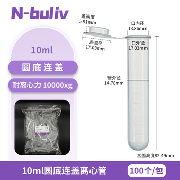 恩布里 塑料离心管 加厚带刻度EP管种子瓶实验室样品管非无菌【10ml】圆底连盖 100个/包