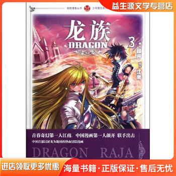 龙族3中漫画- 京东