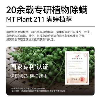 满婷(MANTING)青花椒清螨除菌喷液248ml除螨喷雾剂去螨虫免洗床上用品宠物 满婷(MANTING)青花椒清螨除菌喷液248ml除螨喷雾剂去螨虫免洗床上用品宠物