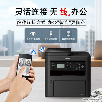佳能(Canon)MF264dwⅡ A4黑白激光自动双面打印机/复印/扫描多功能一体机 WiFi无线网络打印 佳能(Canon)MF264dwⅡ A4黑白激光自动双面打印机/复印/扫描多功能一体机 WiFi无线网络打印