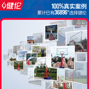 健伦成人户外标准篮球框室外固定式平箱三色仿液压球架 GC-LQJ-YY01