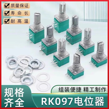 汇君 RK097电位器3/5/6/脚单联双联 RKO97G双联6脚B10K 10个