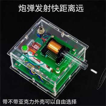诺然 DIY电子套件 趣味电磁炮远射 升压电路 焊接练习制作电路板 套件+亚克力外壳