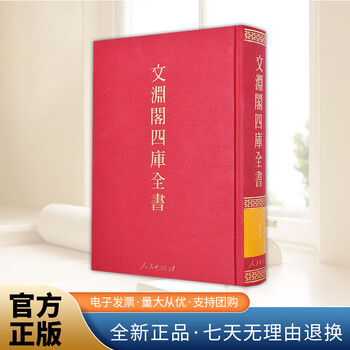 影印文渊阁四库全书- 京东 影印文渊阁四库全书- 京东