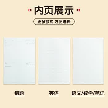 晨光（M&G）文具B5/96张语文本 初高中作业本学生笔记本错题本作文本1本JB592Z考试必备